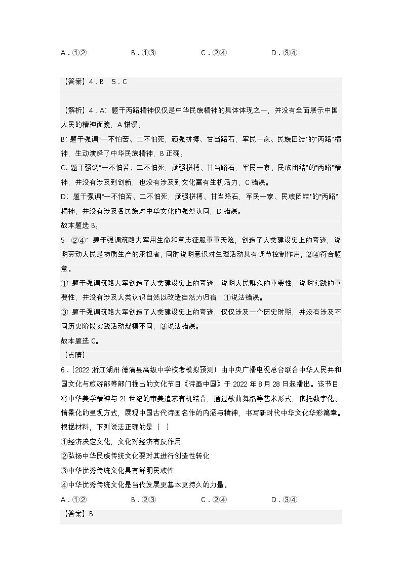 新高考政治二轮复习练习卷专题十 文化传承与文化创新（解析版）第3页