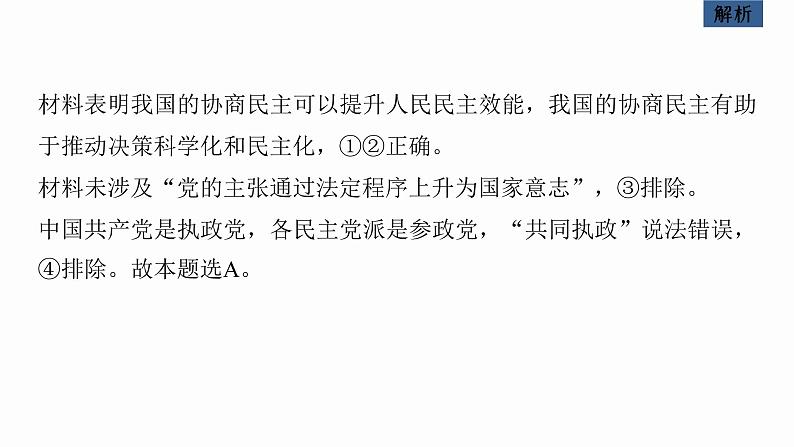 2023年高考政治二轮复习课件（新高考版） 专题6　课时2　我国的基本政治制度第8页