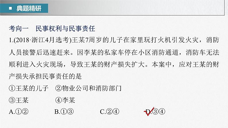 2023年高考政治二轮复习课件（新高考版） 专题13　课时1　民事权利与义务07