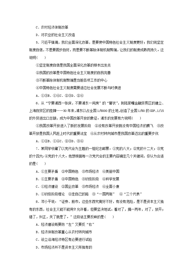 新高考政治全程考评特训卷课时巩固卷03只有中国特色社会主义才能发展中国（含解析）第2页