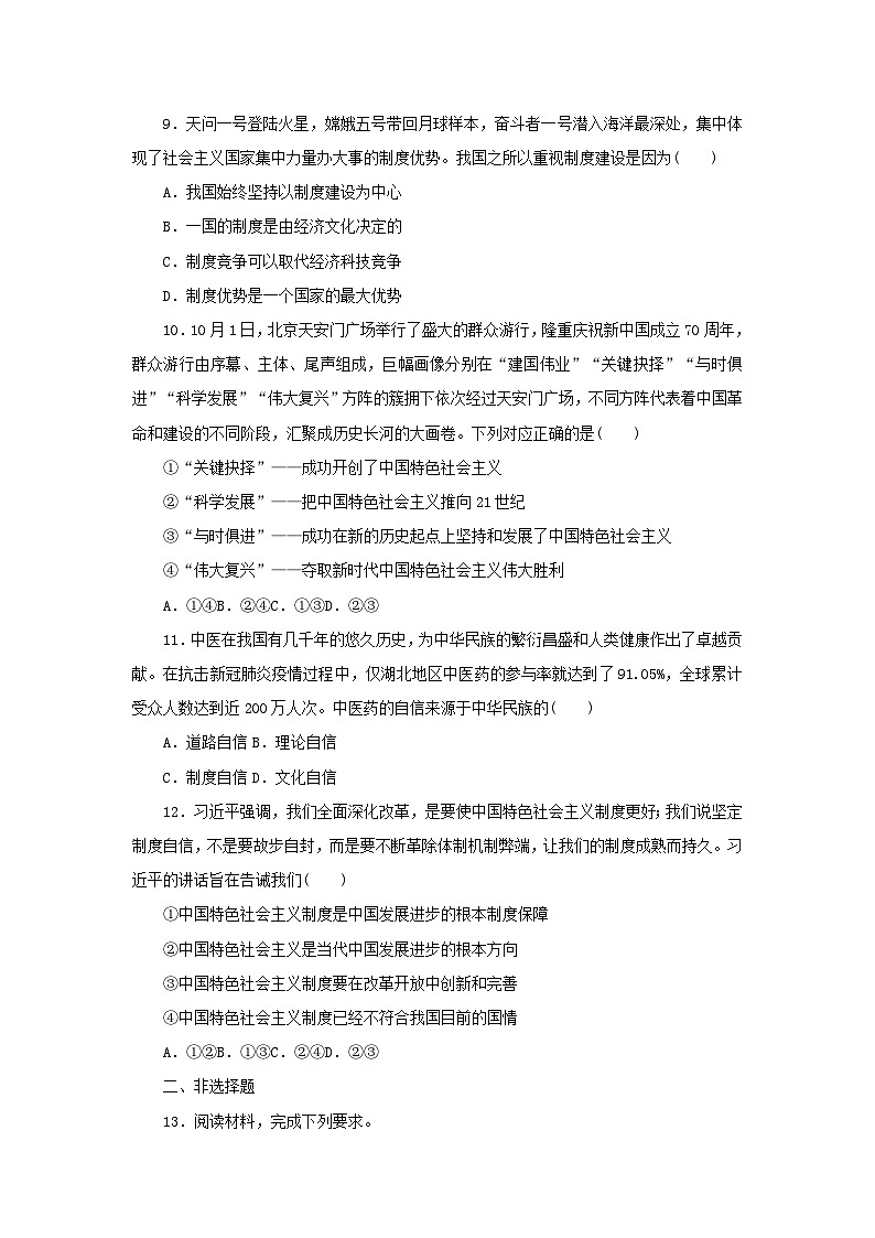 新高考政治全程考评特训卷课时巩固卷03只有中国特色社会主义才能发展中国（含解析）第3页
