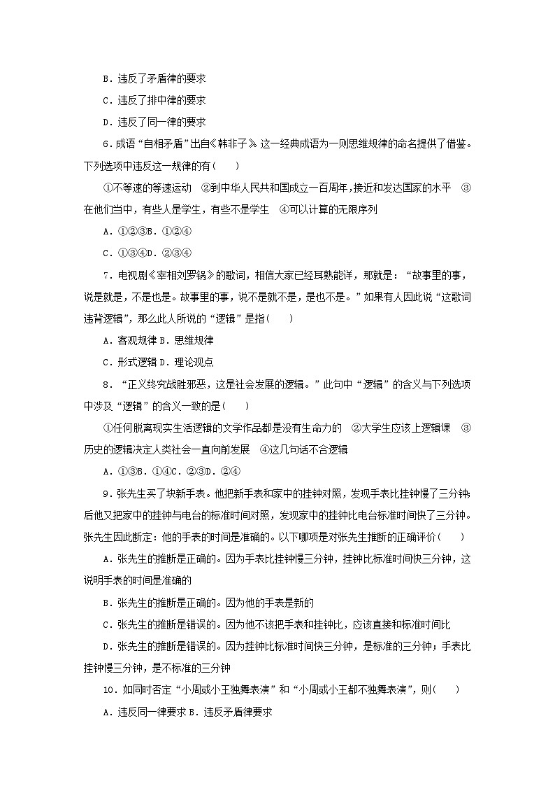 新高考政治全程考评特训卷课时巩固卷47把握逻辑要义（含解析）02