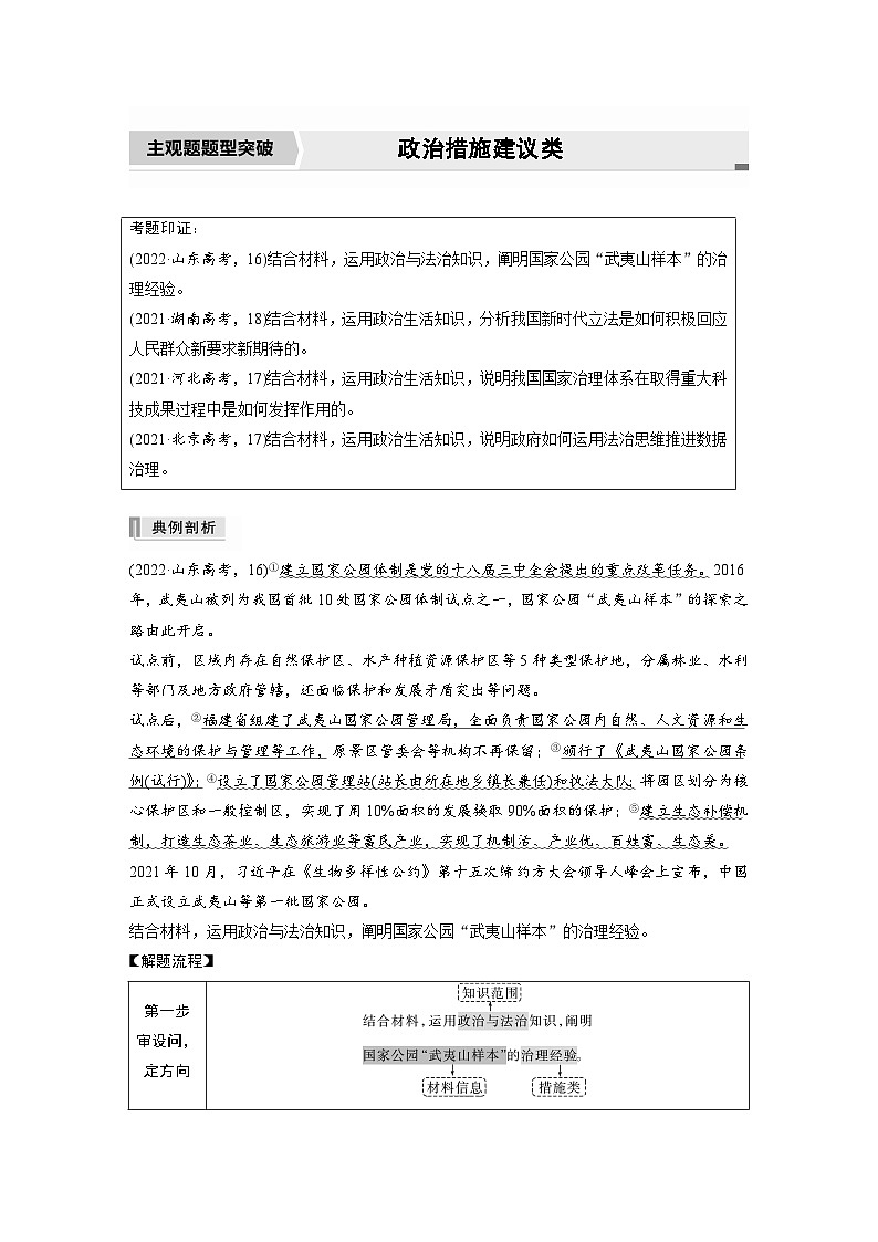 新高考政治二轮复习讲义 专题5　主观题题型突破　政治措施建议类第1页