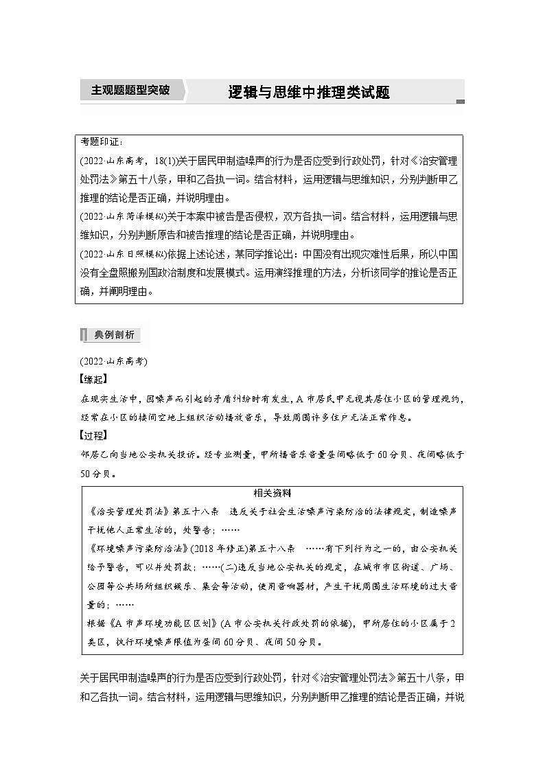 新高考政治二轮复习讲义 专题14　主观题题型突破　逻辑与思维中推理类试题第1页