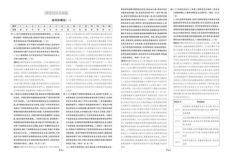 2025政治高考一轮复习阶段检测五套卷答案解析第1页