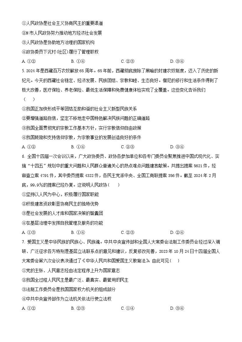 湖南省娄底市涟源市部分学校2024-2025学年高二上学期开学考试政治试题（原卷版）02