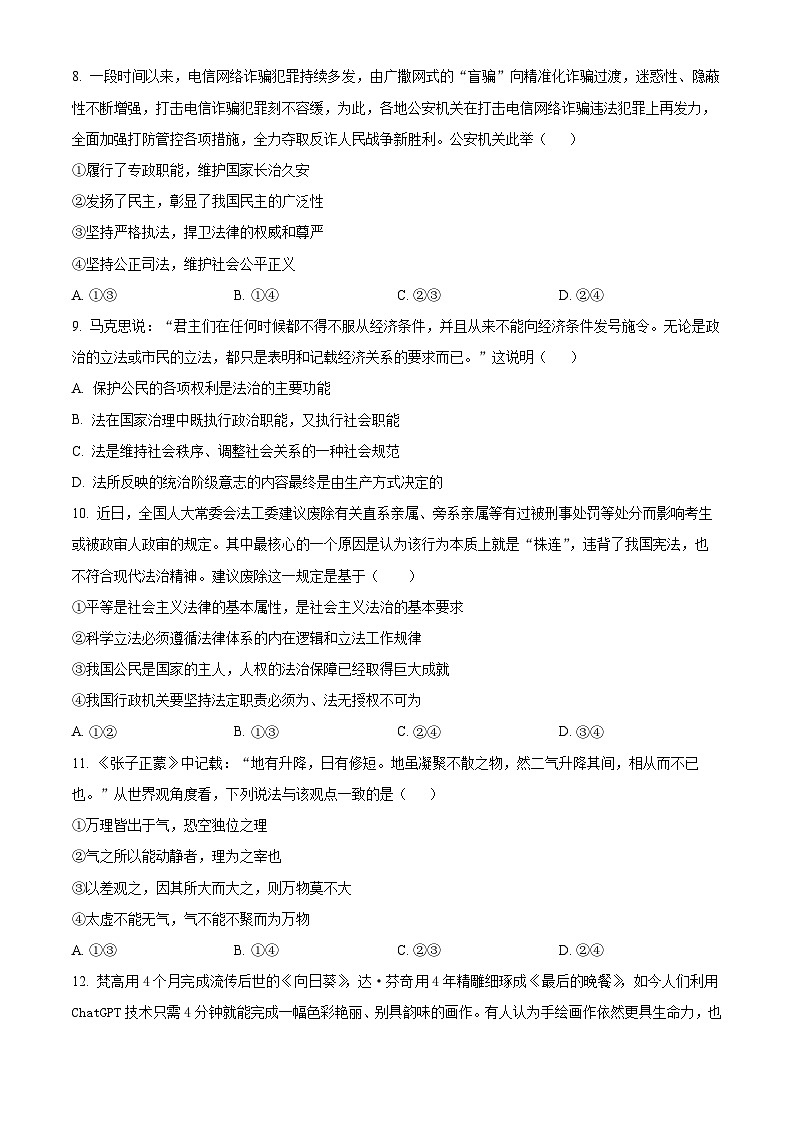 湖南省娄底市涟源市部分学校2024-2025学年高二上学期开学考试政治试题（原卷版）03