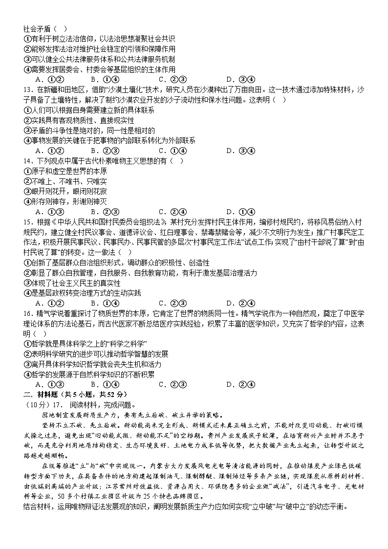 河南省许昌高级中学2024-2025学年高二上学期开学考试政治试卷（Word版附解析）第3页