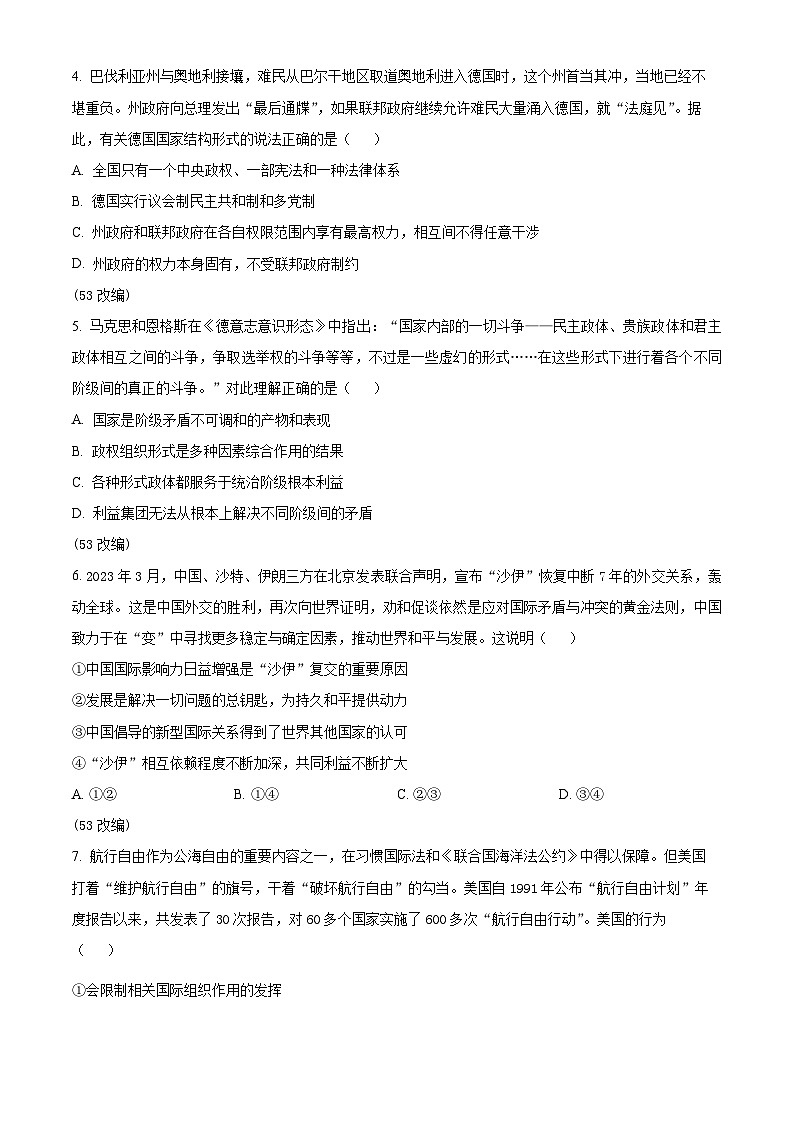 江苏省启东中学2024-2025学年高二上学期期初调研政治试卷（Word版附解析）02