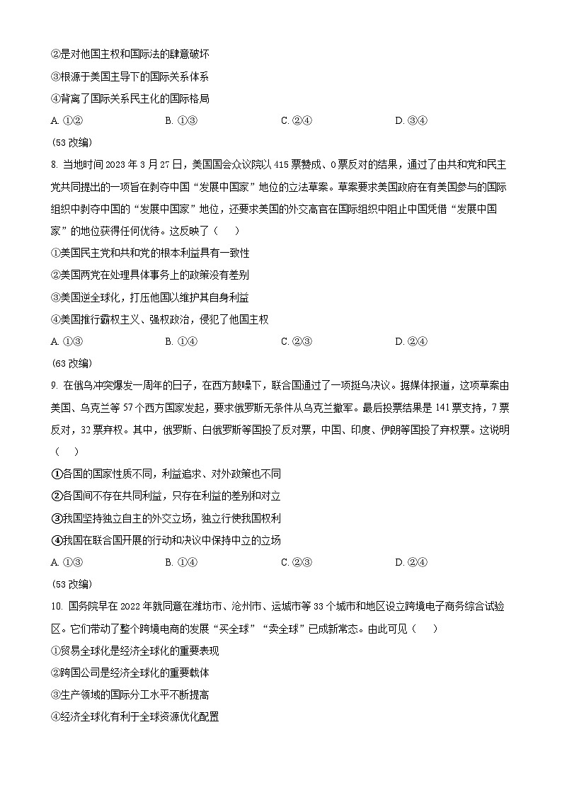 江苏省启东中学2024-2025学年高二上学期期初调研政治试卷（Word版附解析）03