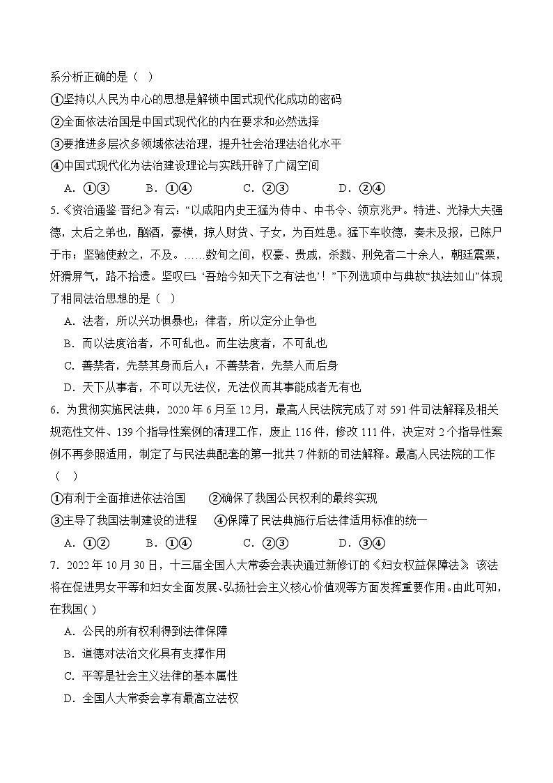 7.2全面依法治国的总目标与总原则(随堂作业）2024年高一政治下学期（统编版必修3）02
