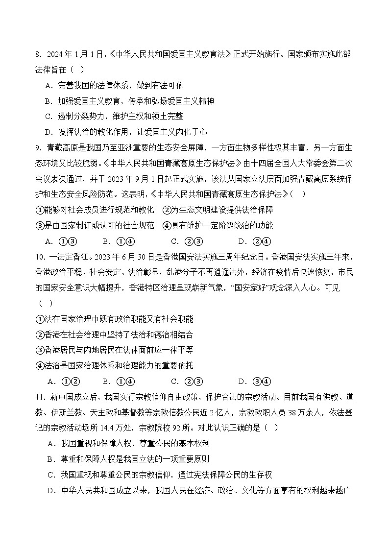 7.2全面依法治国的总目标与总原则(随堂作业）2024年高一政治下学期（统编版必修3）03