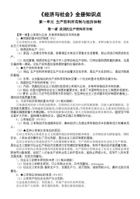 高中政治2025届高考必修2《经济与社会》全册知识点（2024年秋最新版）