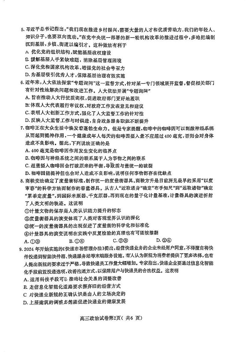 江苏省南京市2024-2025学年高三上学期开学考试政治试题02