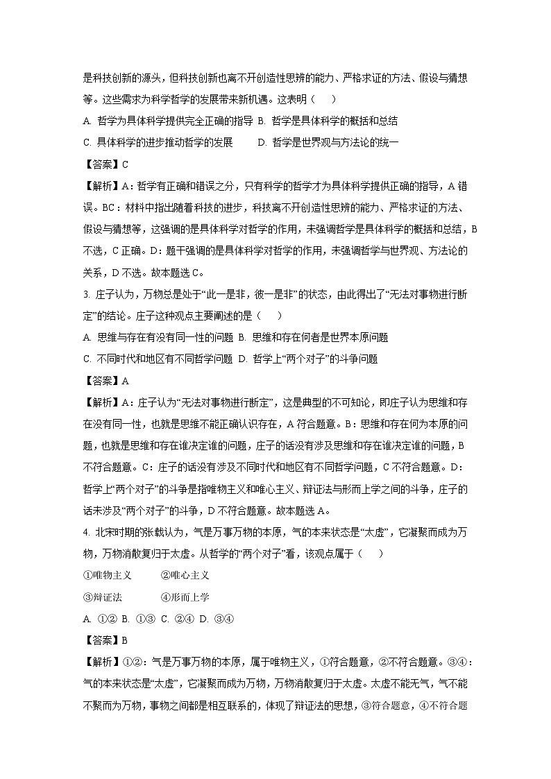 [政治]黑龙江省鸡西市2024-2025学年高二上学期开学考试政治试题(解析版)第2页