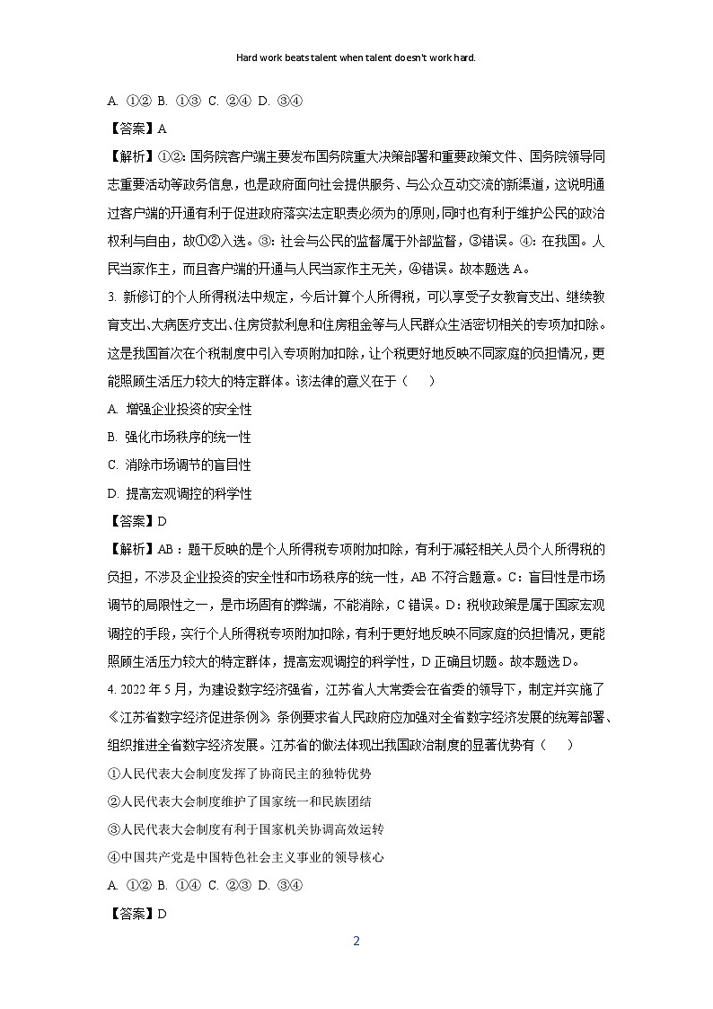 [政治]湖南省长沙市望城区2024-2025学年高二上学期开学考试政治试题(解析版)第2页