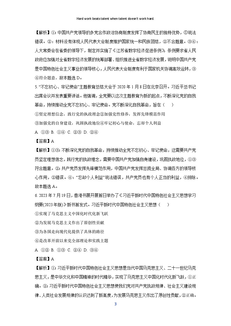 [政治]湖南省长沙市望城区2024-2025学年高二上学期开学考试政治试题(解析版)第3页