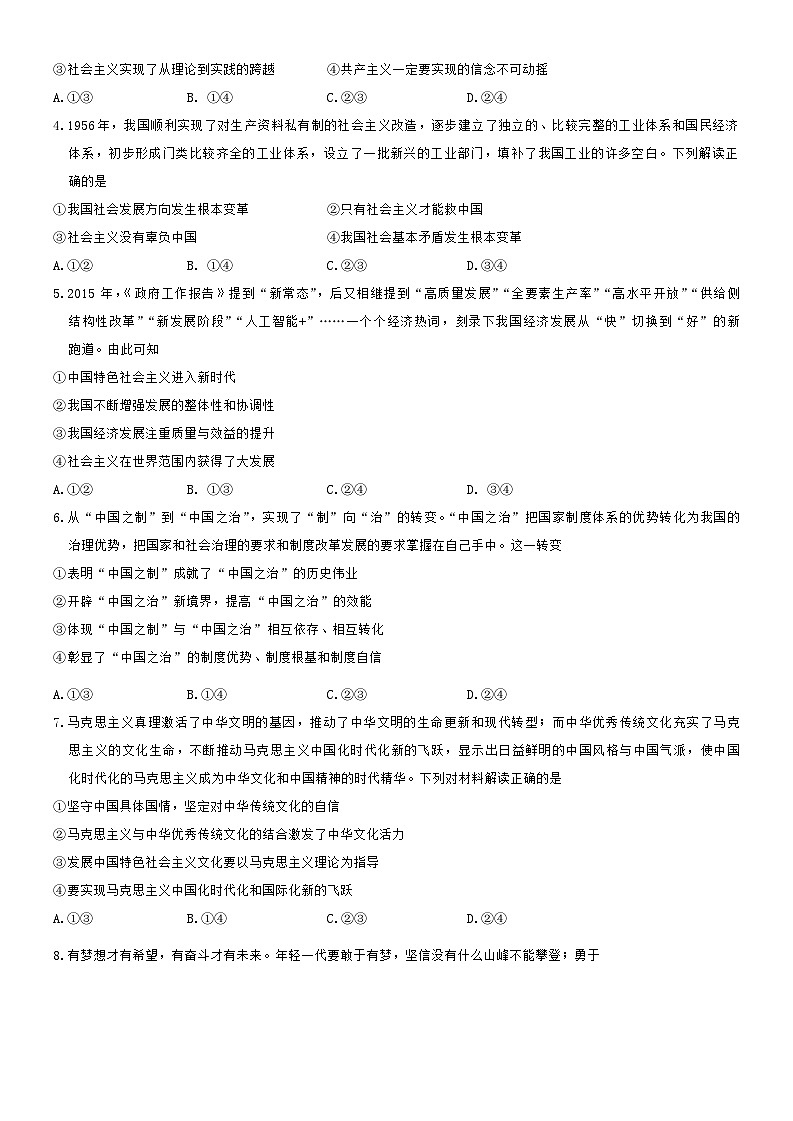 山西省晋城市2024-2025学年高三上学期9月月考政治试题第2页