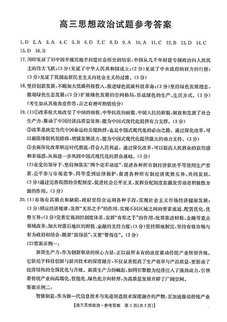 答案第1页