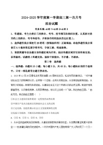 山东省菏泽市曹县第一中学2024-2025学年高三上学期第一次月考政治试题