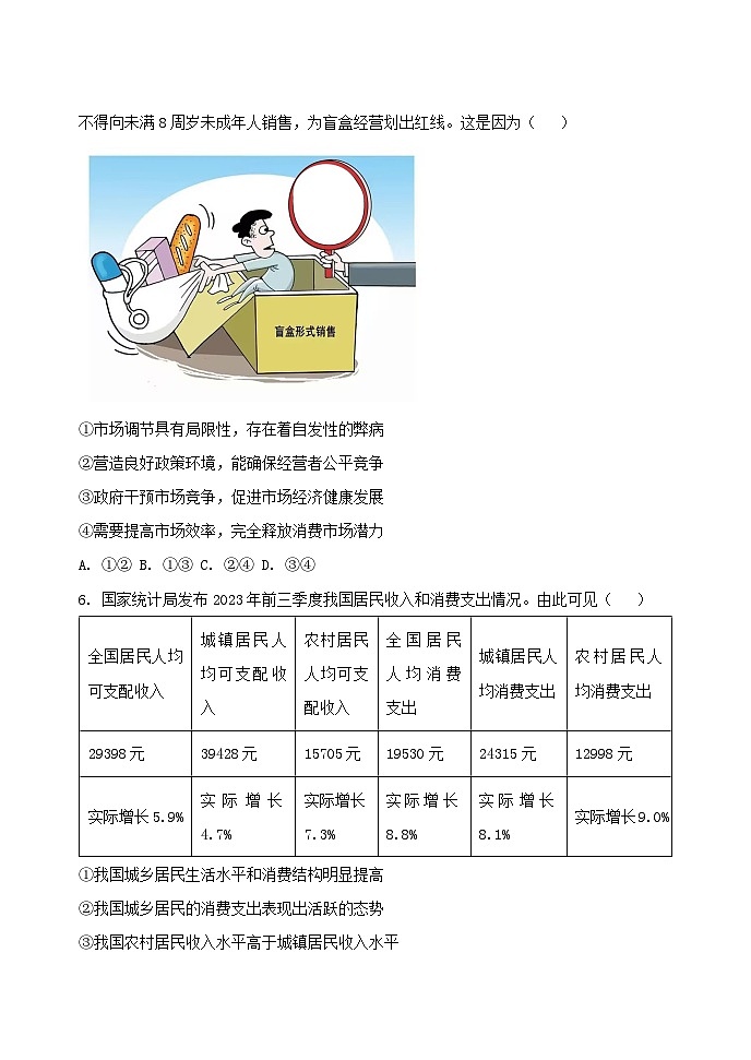山东省菏泽市曹县第一中学2024-2025学年高三上学期第一次月考政治试题03