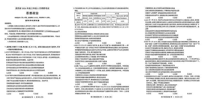 湖北省黄冈市2024年高三年级上学期9月月考政治试题01
