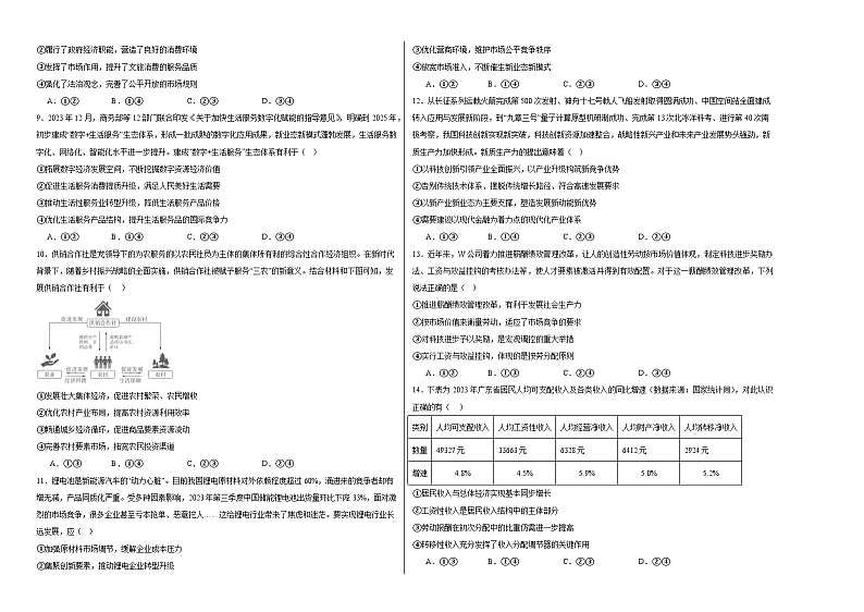 2024-2025学年高中政治统编版必修二：经济与社会  测试题第2页