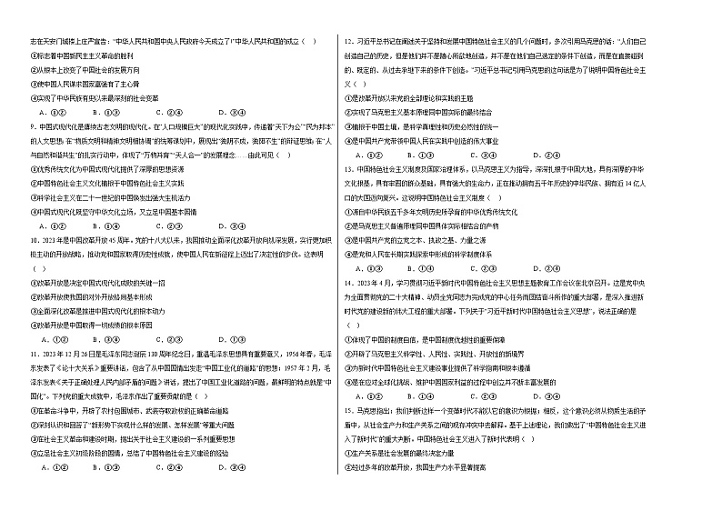2024-2025学年高中政治统编版必修一：中国特色社会主义 测试题第2页
