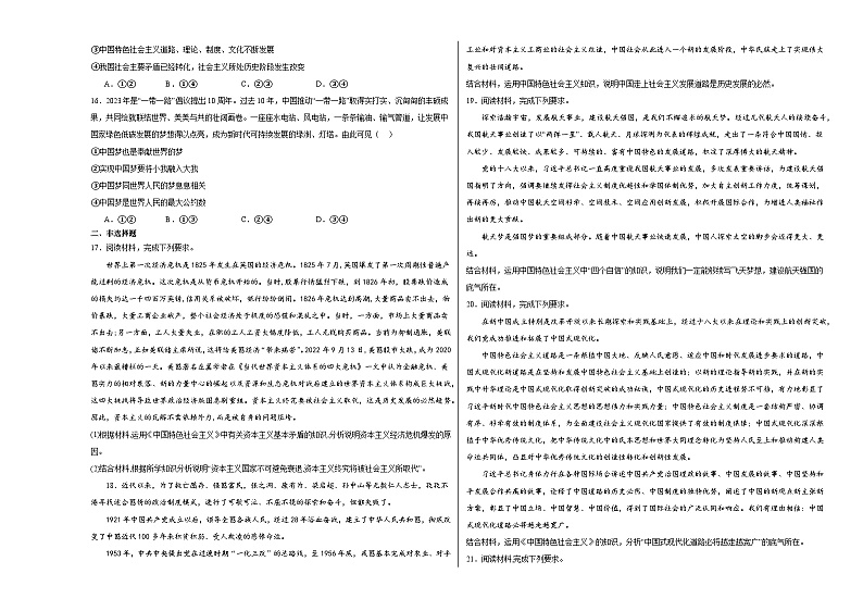 2024-2025学年高中政治统编版必修一：中国特色社会主义 测试题第3页