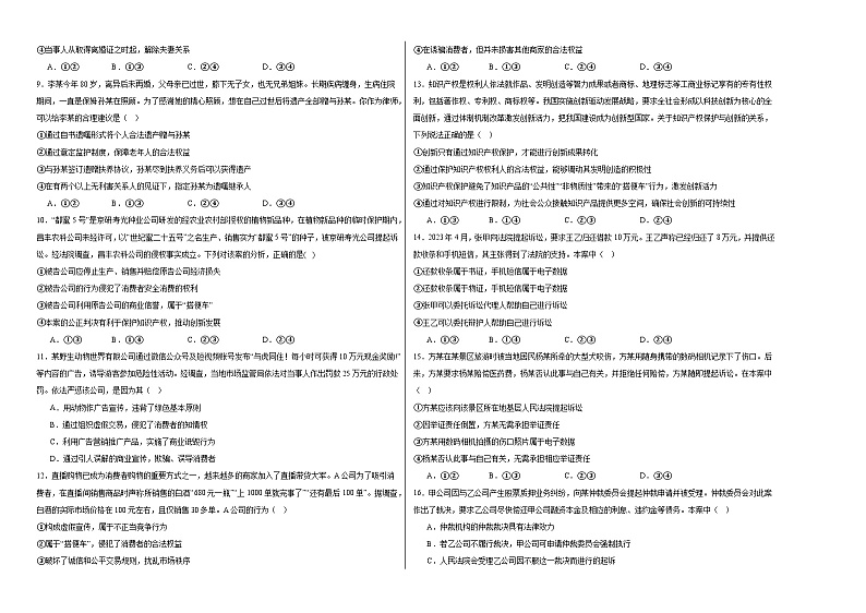 2024-2025学年高中政治统编版选择性必修二：法律与生活 测试题第2页