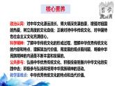 统编版高中政治必修四哲学与文化   7.2  正确认识中华传统文化  课件