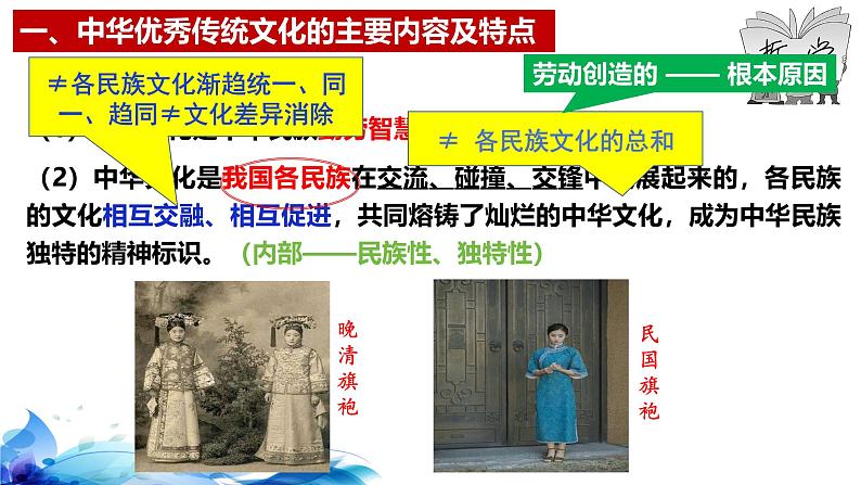 统编版高中政治必修四哲学与文化   7.2  正确认识中华传统文化  课件07