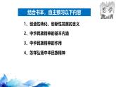 統(tǒng)編版高中政治必修四哲學(xué)與文化   7.3  弘揚(yáng)中華優(yōu)秀傳統(tǒng)文化與民族精神  課件