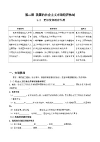 高中政治 (道德与法治)人教统编版必修2 经济与社会更好发挥政府作用优秀学案