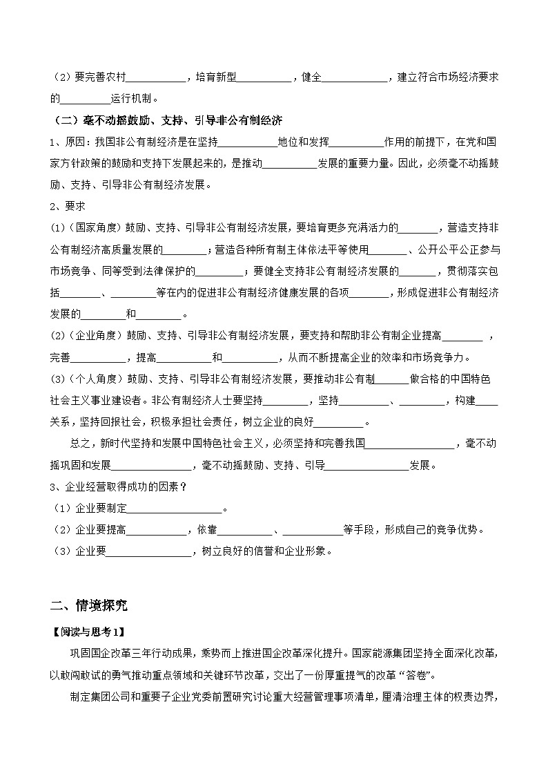 统编版高中政治必修二经济与社会  1.2  坚持“两个毫不动摇”   导学案（含答案解析）02