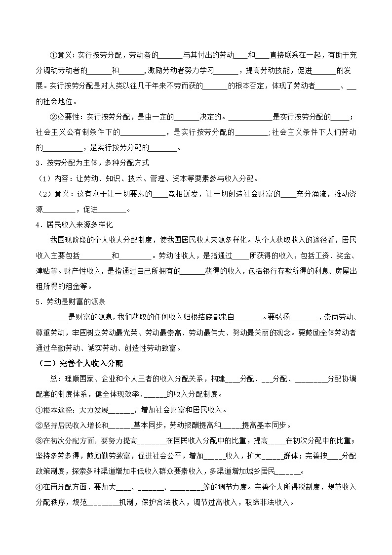 统编版高中政治必修二经济与社会  4.1  我国的个人收入分配    导学案（含答案解析）第2页