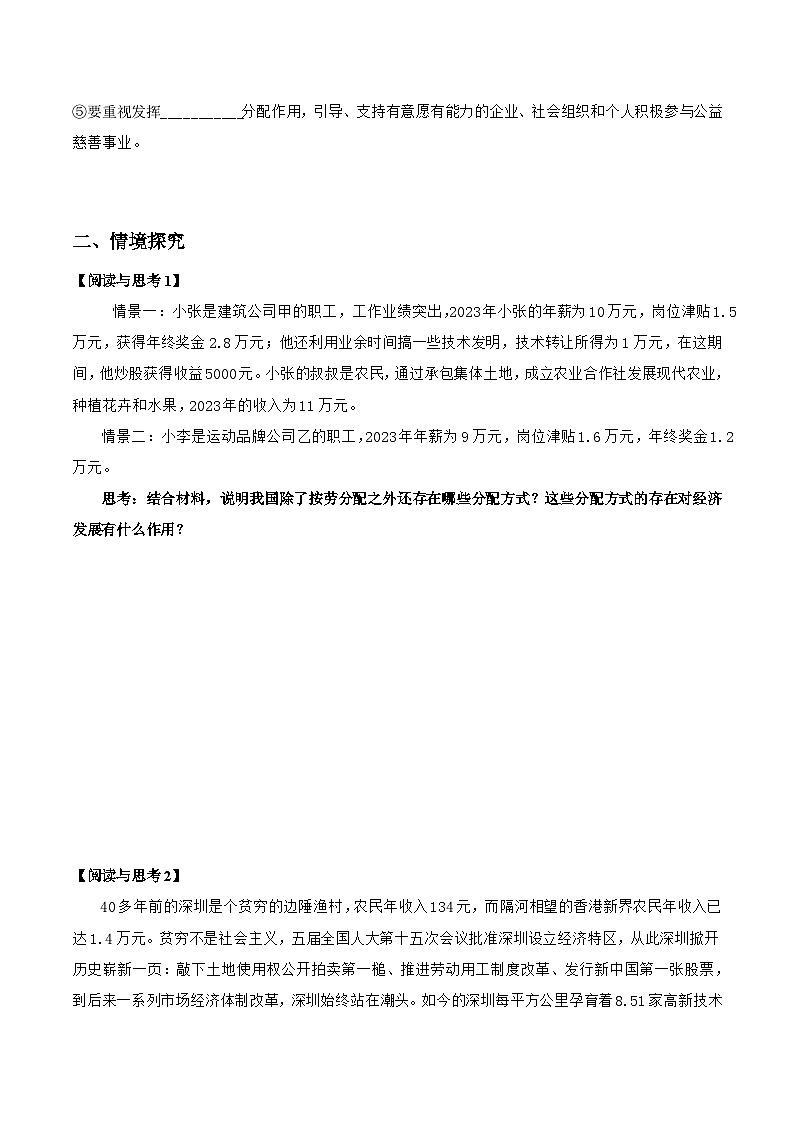统编版高中政治必修二经济与社会  4.1  我国的个人收入分配    导学案（含答案解析）第3页