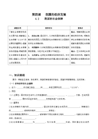 高中政治 (道德与法治)人教统编版必修2 经济与社会我国的社会保障精品学案设计