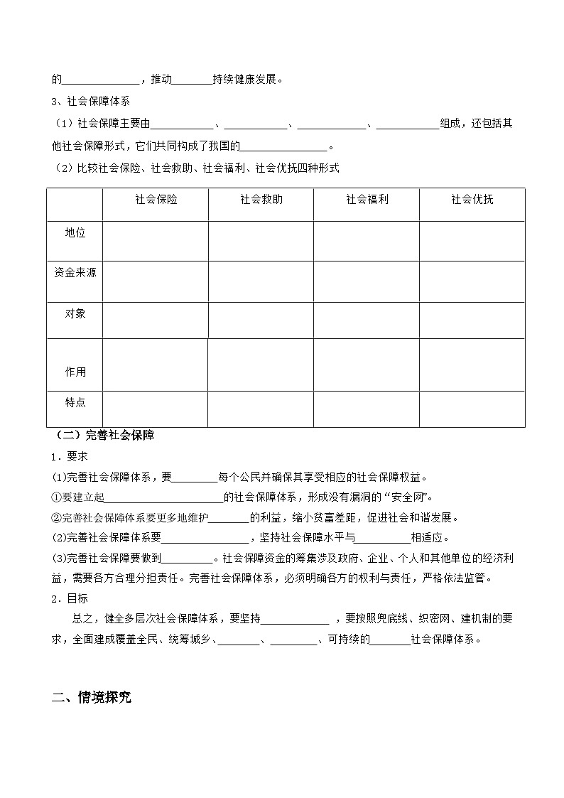 统编版高中政治必修二经济与社会  4.2  我国的社会保障    导学案（含答案解析）02