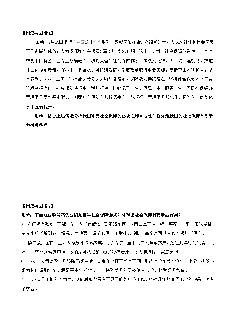 统编版高中政治必修二经济与社会  4.2  我国的社会保障    导学案（含答案解析）03