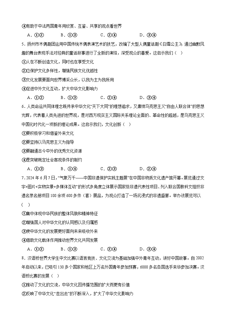 第八课 学习借鉴外来文化的有益成果 同步练习 2024-2025学年高中政治统编版必修四哲学与文化02