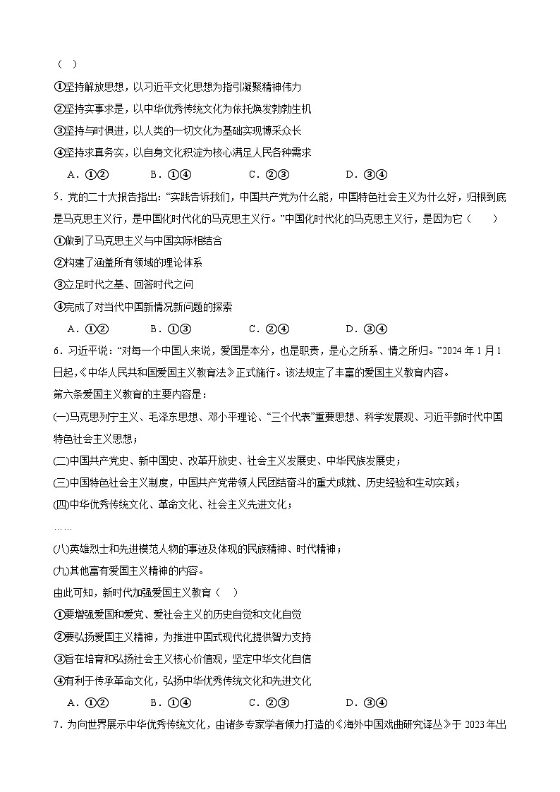 第九课 发展中国特色社会主义文化 同步练习2024-2025学年高中政治统编必修四哲学与文化第2页