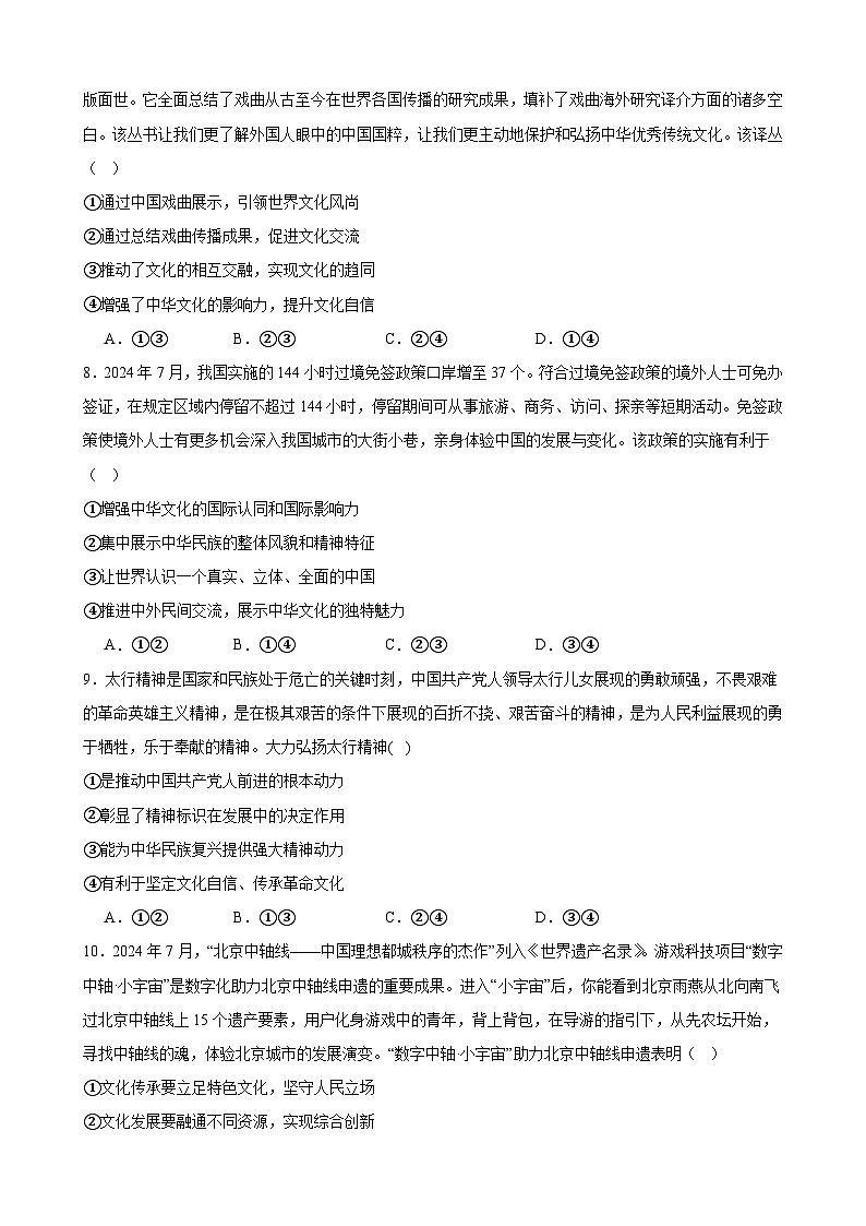 第九课 发展中国特色社会主义文化 同步练习2024-2025学年高中政治统编必修四哲学与文化第3页