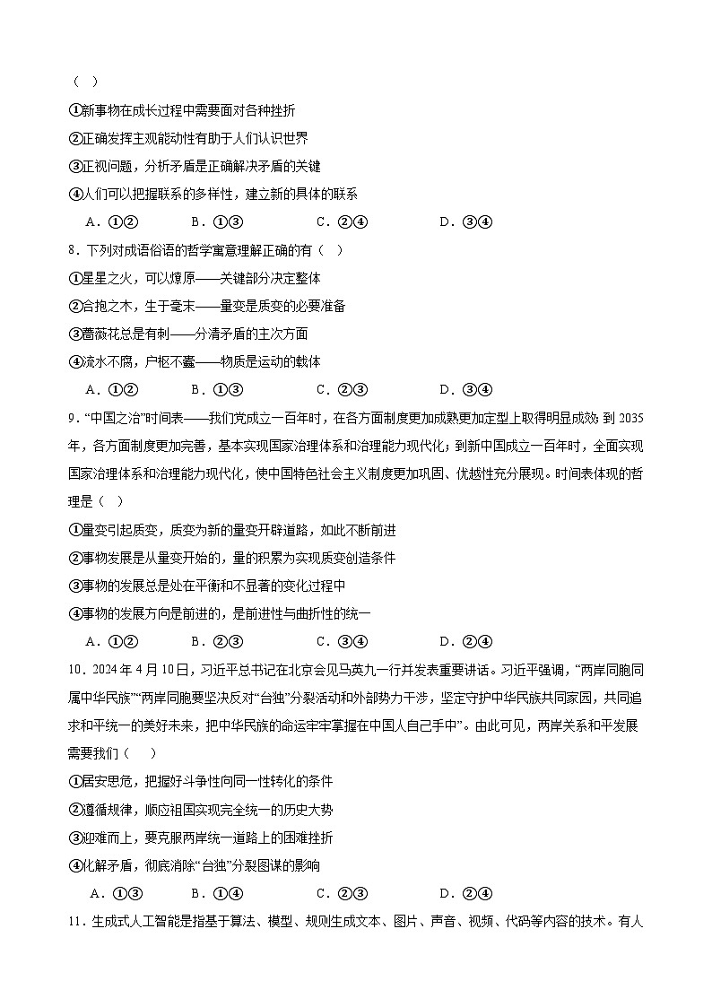 第三课 把握世界的规律 同步练习 2024-2025学年高中政治统编版必修四哲学与文化第3页