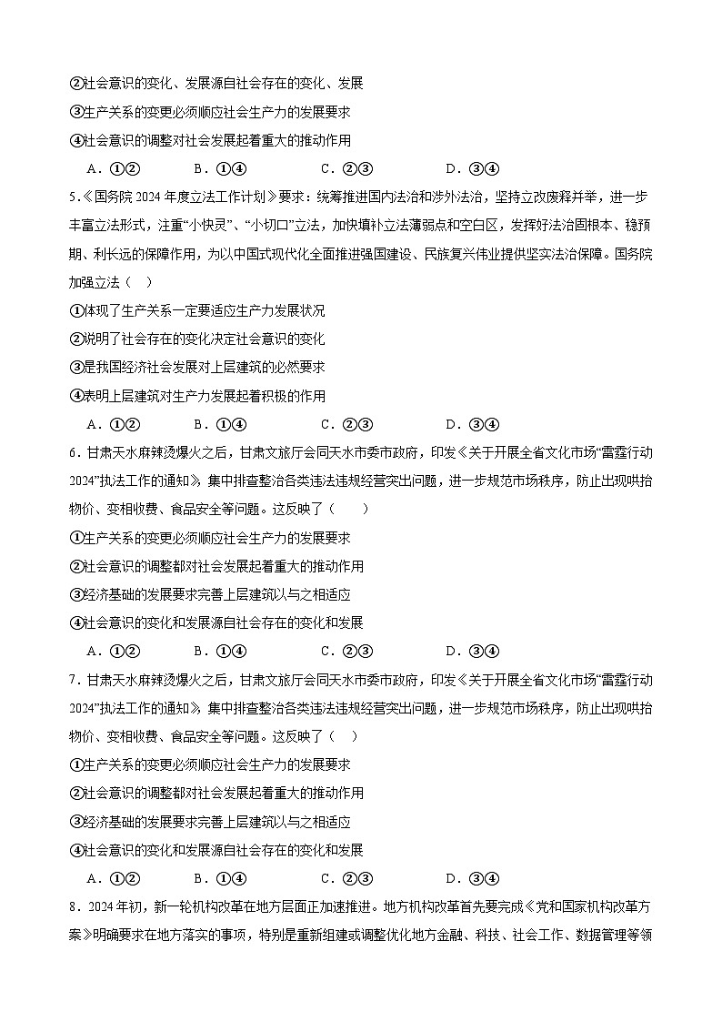 第五课 寻觅社会的真谛 同步练习 2024-2025学年高中政治统编版必修四哲学与文化02