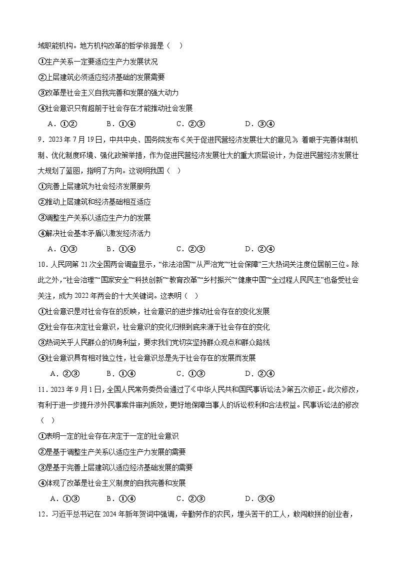 第五课 寻觅社会的真谛 同步练习 2024-2025学年高中政治统编版必修四哲学与文化03