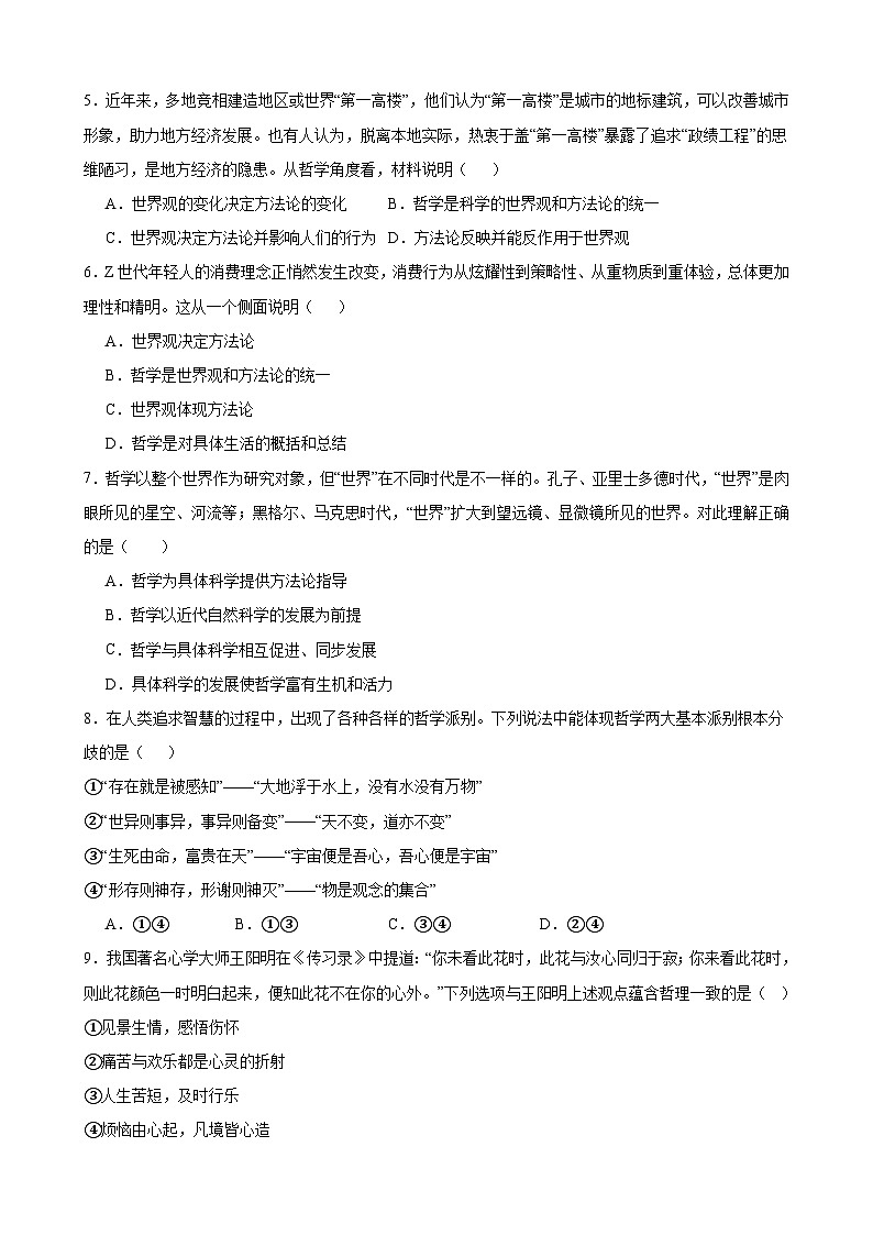 第一课 时代精神的精华 同步练习 2024-2025学年高中政治统编版必修四哲学与文化第2页