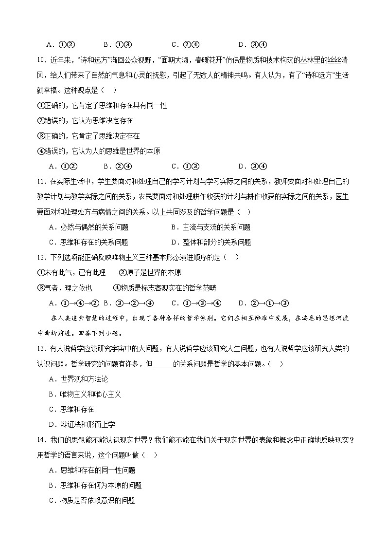 第一课 时代精神的精华 同步练习 2024-2025学年高中政治统编版必修四哲学与文化第3页