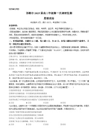 河北省邯郸市2024-2025学年高三上学期第一次调研考试政治试题