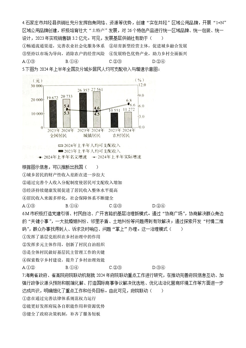 河北省邯郸市2024-2025学年高三上学期第一次调研考试政治试题第2页